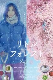 Little Forest: Winter/Spring (2015)