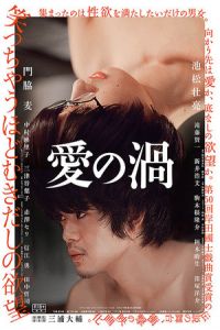 Love’s Whirlpool (Ai no uzu) (2014)