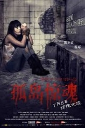 Mysterious Island (Gu dao jing hun) (2011)