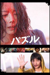 Puzzle (Pazuru) (2014)