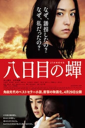 Rebirth (Yôkame no semi) (2011)