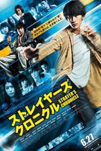 Strayer’s Chronicle (Sutoreiyâzu kuronikuru) (2015)