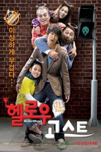 Hello Ghost (Hellowoo goseuteu) (2010)