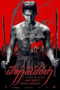 The Black Death (Phi ha Ayothaya) (2015)