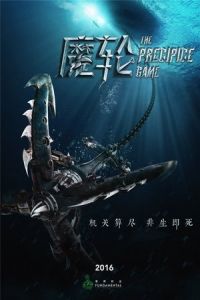 The Precipice Game (Mo lun) (2016)