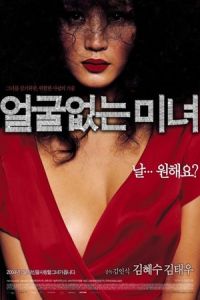 The Hypnotized (Eolguleobtneun minyeo) (2004)