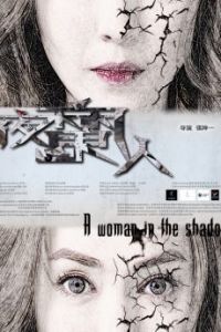 In the Shadow of Women (L'ombre des femmes) (2015)