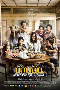 The Little Comedian (Baan Chan Talok Wai Gon) (2010)