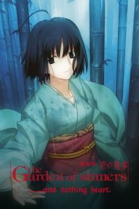 Kara no Kyoukai: The Garden of Sinners, A Study in Murder: Part 1 (Gekijô ban Kara no kyôkai: Dai ni shô - Satsujin kôsatsu (zen)) (2007)