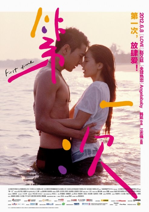 First Time (Di yi ci) (2012)