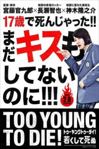 Too Young to Die (2016)