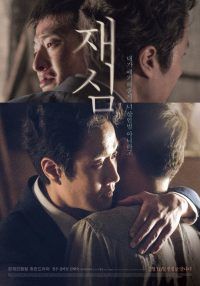 New Trial (Jaesim) (2017)