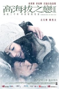 Romancing in Thin Air (Gao hai ba zhi lian II) (2012)