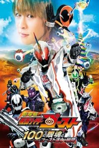 Kamen Rider Ghost the Movie: The 100 Eyecons and Ghost's Fateful Moment (Gekijô-ban Kamen Raidâ Gôsuto: 100 no Eyecon to Gôsuto Unmei no Shunkan) (2016)