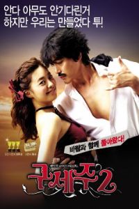 Oh! My God 2 (Guseju 2) (2009)