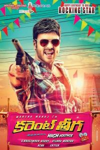 Current Theega (2014)