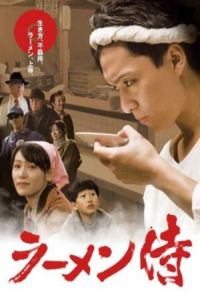 Ramen Samurai (Râmen samurai) (2011)