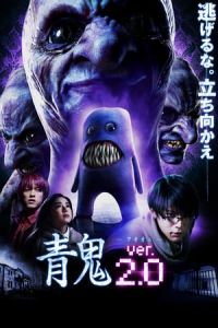 Ao oni ver. 2.0 (2015)