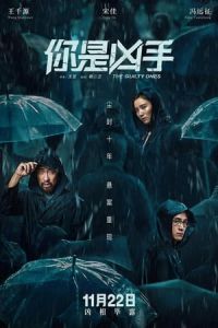 The Guilty Ones (Ni shi xiong shou) (2019)