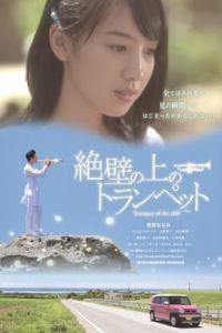 Trumpet on the Cliff (Zeppeki no ue no toranpetto) (2016)