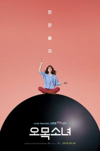 Omok Girl (Omog sonyeo) (2018)