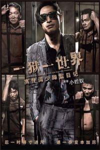 Imprisoned: Survival Guide for Rich and Prodigal (Yat yuk yat sai gai: Go dang fut siu mau gam yat gei) (2015)