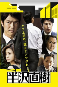 Hanzawa Naoki – Season 1 Episode 8 (2013)