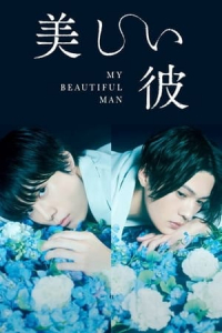 My Beautiful Man (Utsukushii kare) – Season 1 Episode 3 (2021)