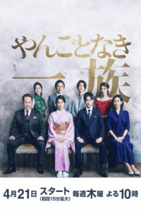 Yangotonaki Ichizoku – Season 1 Episode 8 (2022)