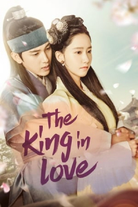 The King Loves (2017)