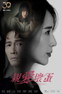 Lovely Villain (Chin ai huai tan) (2023)