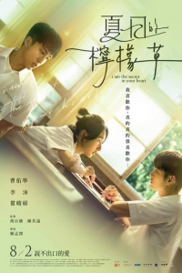 I Am the Secret in Your Heart (Xia ri de ning meng cao) (2024)