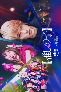Oshi no Ko (2024)