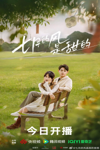 Love Blossoms with the Wind (2025)