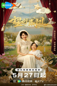 Threading Mom’s Wings (2025)