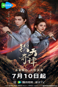 Heavenly Secrets Bureau (2025)