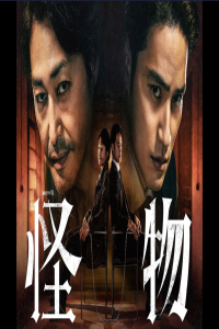 Kaibutsu (2025)
