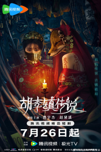 The Curse of Huli Town (2025)